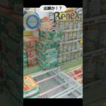 【クレーンゲーム攻略】ベネクス浦和店で出禁技もしくは裏技でゲット #shorts