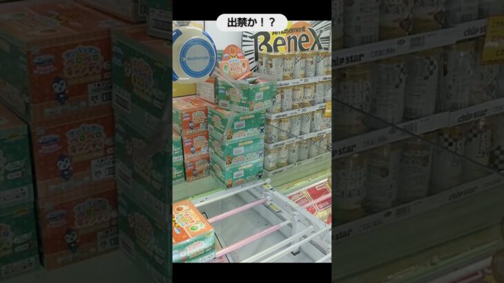 【クレーンゲーム攻略】ベネクス浦和店で出禁技もしくは裏技でゲット #shorts