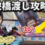 【 クレーンゲーム 】プライズフィギュア攻略！大苦戦したグランディスタにリベンジ！【 クレハピ横浜アソビル店 ufoキャッチャー 】