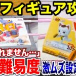 【クレーンゲーム】最新プライズフィギュア攻略！店内で最高難易度と言われた設定に挑戦！橋渡し設定攻略方法！#ダンダダン #ターボババア #遊戯王   #ufoキャッチャー