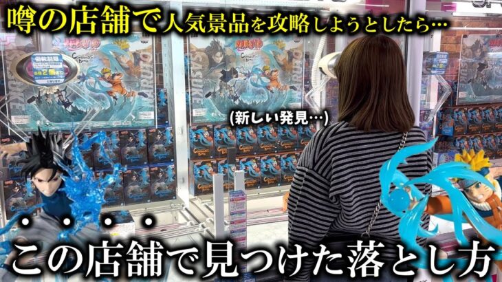 【クレーンゲーム】発見‼︎評判の良い店舗で人気景品を狙おうとしたら衝撃映像が撮れました…【ufoキャッチャー】