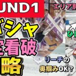 【クレーンゲーム】ラウンドワンラバシャの取り方！設定を見てフィギュア獲得への最適解を見つければ攻略可能！多様化する設定でもコツを掴んで景品を獲得をめざそう！【ufoキャッチャー】#アニメ#日本