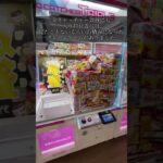 【何だこれは】今まで見たことのない景品が取れる変わったゲームセンターを見つけました #ufoキャッチャー  #クレーンゲーム  #ゲームセンター  #anime  #確率機 #shorts