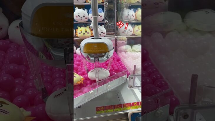 【クレーンゲーム🤍ちいかわ】#クレーンゲームのコツ #ufoキャッチャー #ufoキャッチャー動画 #ちいかわクレーンゲーム #ちいかわ