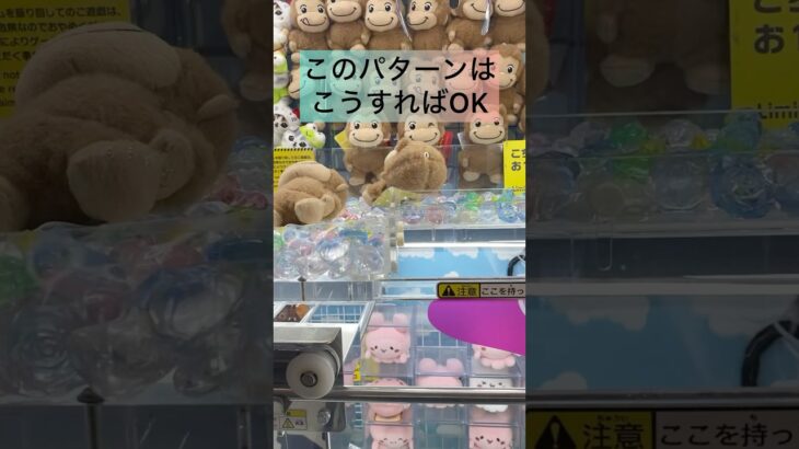 【クレーンゲーム🙊おさるのジョージ】#クレーンゲームのコツ #ufoキャッチャー #ufoキャッチャー動画 #おさるのジョージ #おさるのジョージぬいぐるみ