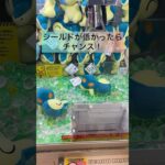 【クレーンゲーム⚡️ポケモン】 #クレーンゲームのコツ #ufoキャッチャー #ufoキャッチャー動画 #UFOキャッチャーポケモン#ポケモン#ポケモンぬいぐるみ