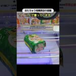 【クレーンゲーム攻略】おたちゅう相模原店のufoキャッチャーで袋麺を2人で6袋ゲット #shorts