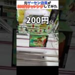 クレーンゲームチャレンジ#ドラゴンボール #初音ミク #ufoキャッチャー9 #ufoキャッチャー動画 #ufoキャッチャー #クレーンゲーム #フィギュア #千葉鑑定団 #クレーンゲーム攻略