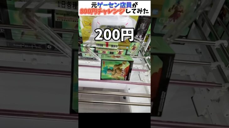 クレーンゲームチャレンジ#ドラゴンボール #初音ミク #ufoキャッチャー9 #ufoキャッチャー動画 #ufoキャッチャー #クレーンゲーム #フィギュア #千葉鑑定団 #クレーンゲーム攻略