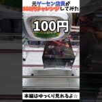 クレーンゲームチャレンジ#ufoキャッチャー9 #ufoキャッチャー動画 #ufoキャッチャー #クレーンゲーム #フィギュア #呪術廻戦 #千葉鑑定団 #クレーンゲーム動画 #クレーンゲーム攻略