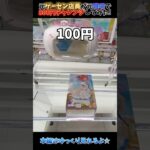 クレーンゲームチャレンジ#ufoキャッチャー9 #ufoキャッチャー動画 #ufoキャッチャー #ufoキャッチャー攻略 #クレーンゲーム #フィギュア #五等分の花嫁#推しの子#犬山たまき