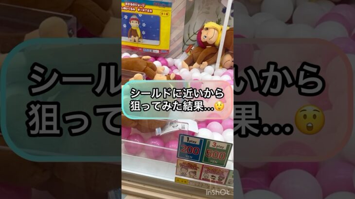 【クレーンゲーム攻略】シールドに近いから狙ってみた結果‼︎😲