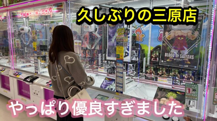 やっぱり優良店！な店舗でクレゲ！