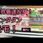 ベネクス川越　ダンダダン　モモ　前回のオカルン程ではないが、同時に登場する景品の多さで店内大盛況！　完全クレゲ宣言　クレーンゲーム　フィギュア　プライズ　買取　チャンネル登録よろしくお願いします❤