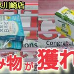 【ベネクス川崎店】クレーンゲーム日本一獲れるお店で飲み物の景品を取るコツを紹介