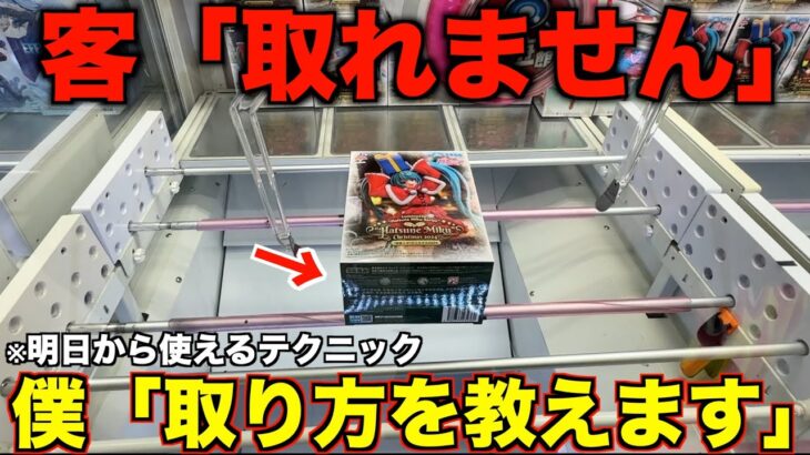 【クレーンゲーム】取り方を教えます！こうやって取れ！知らないと損する取り方を完全攻略！！