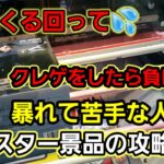 【趣味】必見。ブリスター景品は一気に決めろ【クレーンゲーム】