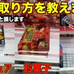 【クレーンゲーム】ゲーセンに行く前に初心者が絶対にみるべき！店員さんが絶対に教えてくれない取り方！！こうやって取れ！知らないと損する取り方を完全攻略！！