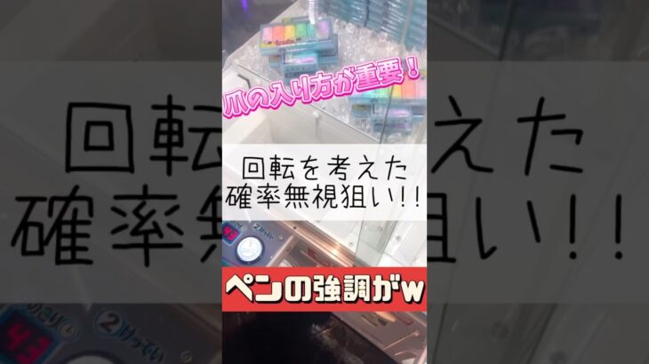 【クレーンゲーム】計算したクレゲとはこの事!! #クレーンゲーム #ゲームセンター #攻略 #ペンペン #計算 #確率無視 #考える #カラー #たいたんめん #チャンネル登録お願いします