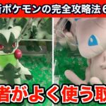 【クレーンゲーム】ポケモン最新作を簡単にゲット！上級者がよく使うテクニック６選！