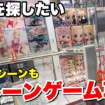 【ゲーセン攻略】まだ見せていなかったゲームセンターの攻略動画集【クレーンゲーム】クレーンゲーム＋