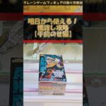 【クレーンゲーム】明日から使える!? 橋渡し設定攻略 【手前のせ】編 #クレーンゲーム #橋渡し #フィギュア #解説 #緑谷出久 #僕のヒーローアカデミア