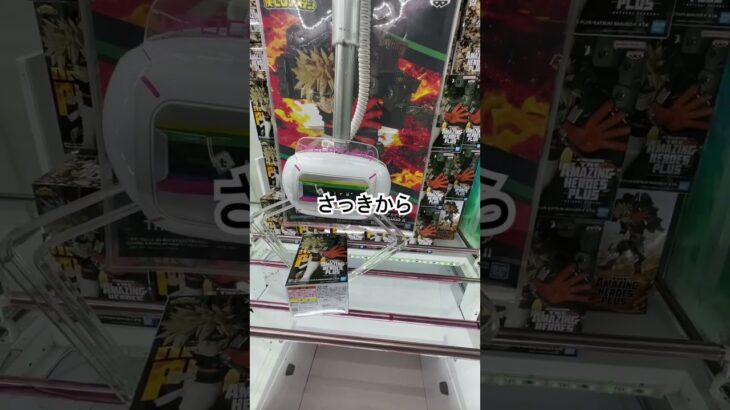 重心不明なかっちゃんをパッタンで仕留めてきました！#クレーンゲーム #クレゲ動画 #ゲームセンター #倉庫系 #攻略 #フィギュア #マンガ倉庫飯塚店 #爆豪勝己