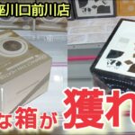 【楽市楽座川口前川店】クレーンゲームにある大きな箱の景品の取るコツを紹介