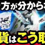 【クレーンゲーム】８割が知らない雑貨を取るコツ３選！すぐ使えるテクニックを完全解説！【山梨 クレーンゲーム 倉庫系】