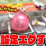 【難解】これは運ゲーではない！？まさかすぎる攻略法がヤバすぎたw【クレーンゲーム】