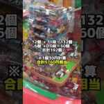 スイートランドで不可能台発見したw#クレーンゲーム