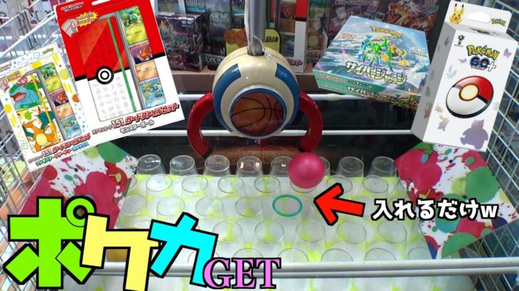 ポケカが貰えるオモシロクレーンゲームでヤバい展開になったww【クレーンゲーム／UFOキャッチャー】