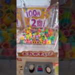 カラフルな景品を100円で狙ってみた結果… #shorts #クレーンゲーム #ufoキャッチャー #ゲーセン #clawmachine #arcade