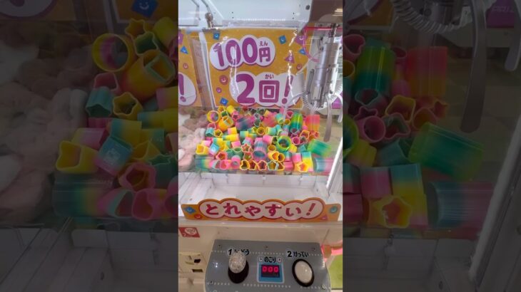 カラフルな景品を100円で狙ってみた結果… #shorts #クレーンゲーム #ufoキャッチャー #ゲーセン #clawmachine #arcade