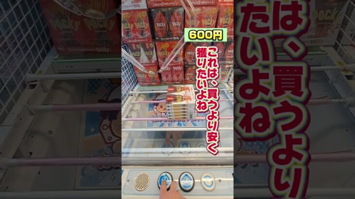 【1000円クレゲ】クレーンゲームでお菓子狙うなら何が良い？【 ufoキャッチャー クレハピ横浜アソビル店 】#クレーンゲーム #ufoキャッチャー