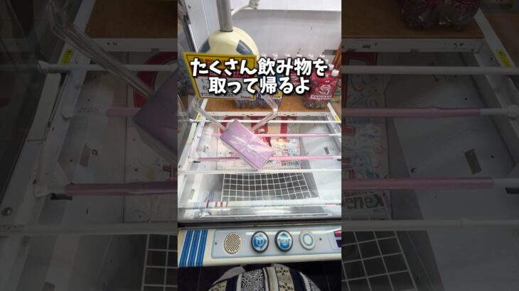 【ゲーセン】ママが脱水症状になったので1000円分飲み物を取ってきた！(クレーンゲーム・UFOキャッチャー)