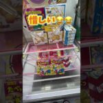 たべっ子どうぶつ10箱300円でゲット！#クレーンゲーム攻略 #クレーンゲーム #ufoキャッチャー #ゲームセンター #ベネクス浦和 #ufoキャッチャー攻略