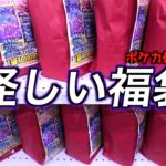 怪しすぎる1袋1000円のポケカ付きお菓子福袋は当たり出るのかww【ポケモンカード／ポケモン】