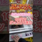 日本一取れると評判のゲーセンで午後の紅茶12本100円でゲットして来た！#ufoキャッチャー動画 #ufoキャッチャー #クレーンゲーム攻略 #ゲーセン #ベネクス浦和店 #クレゲ #午後の紅茶