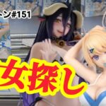 【初日ゴットン#151】限定美女求めて店舗巡り！クレーンゲーム攻略【#GiGO】【#マンガ倉庫飯塚店】【#マンガ倉庫古賀店】