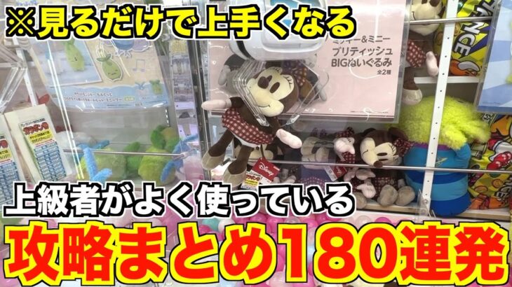 2024年クレーンゲーム動画まとめ③【UFOキャッチャー】