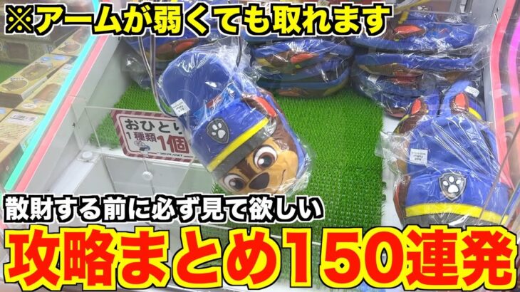 2024年クレーンゲーム動画まとめ⑤【UFOキャッチャー】