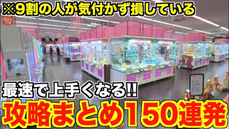 2024年クレーンゲーム動画まとめ⑥【UFOキャッチャー】