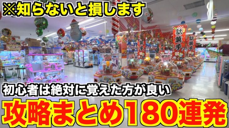 2024年クレーンゲーム動画まとめ①【UFOキャッチャー】