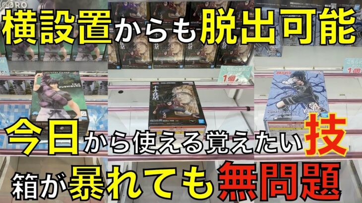 【クレーンゲーム】2025年新景品祭り！ナルトに呪術廻戦にワンピース！待つのは沼か簡単設定か？