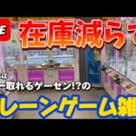 【明日から2025年新景品‼︎】ブース足りなさそうなので在庫処分でも手伝いますか… LIVE IN METOKYO SHINJUKU