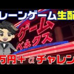 【クレーンゲーム】2025年初店舗ライブ配信‼️気合い入れて行くぞ👍#クレーンゲーム #ufoキャッチャー #ゲームセンター #クレーンゲーム攻略