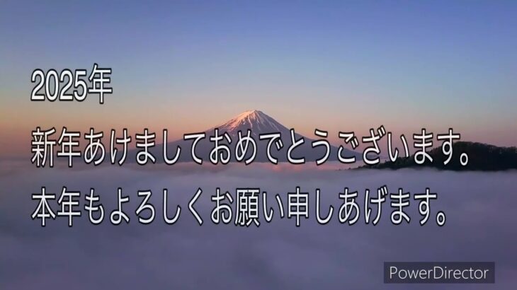 2025年1月1日(水)元旦‼️明けましておめでとうございます‼️今年もよろしくお願いします‼️オンラインクレーンゲームその7