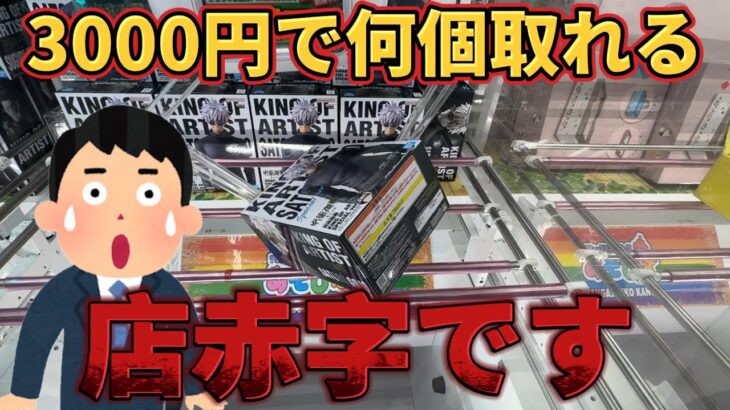 クレーンゲームで新景品を狙う！予算3000円で何個取れる？小学生でも取れる取り方やコツもわかる！