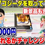 【クレーンゲーム】視聴者リクエスト！最新プライズフィギュアも狙いながら予算3000円チャレンジ！  #橋渡し設定  #UFOキャッチャー  #クレーンゲーム